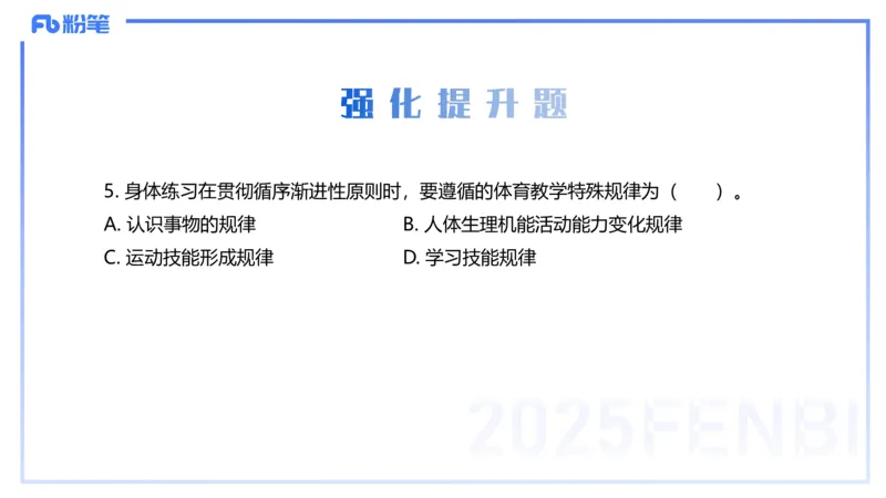 理论精讲22-体育教学论1-百川(2)(1)_4-教培资料-26年最新资料-同步更新_初中高中教资_03科三专项（进去保存报考的学科即可）_01科目三FB网课、三色速记手册、知识点导图等推荐