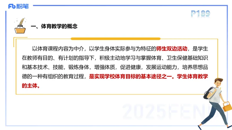 理论精讲22-体育教学论1-百川(2)(1)_4-教培资料-26年最新资料-同步更新_初中高中教资_03科三专项（进去保存报考的学科即可）_01科目三FB网课、三色速记手册、知识点导图等推荐