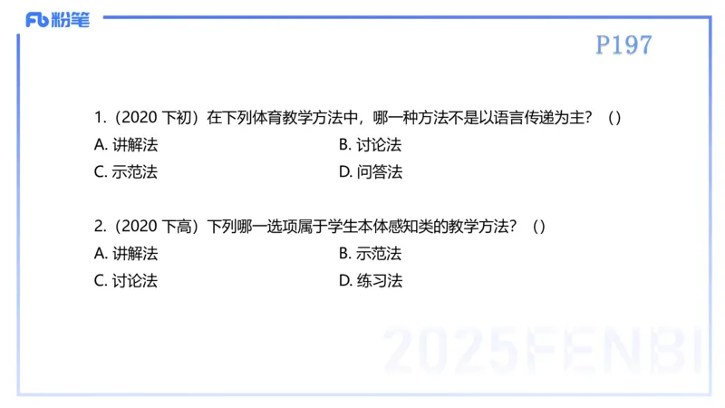 理论精讲22-体育教学论1-百川(2)(1)_4-教培资料-26年最新资料-同步更新_初中高中教资_03科三专项（进去保存报考的学科即可）_01科目三FB网课、三色速记手册、知识点导图等推荐
