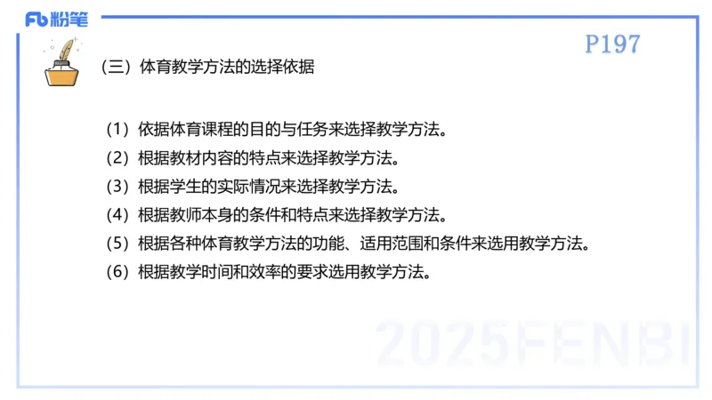 理论精讲22-体育教学论1-百川(2)(1)_4-教培资料-26年最新资料-同步更新_初中高中教资_03科三专项（进去保存报考的学科即可）_01科目三FB网课、三色速记手册、知识点导图等推荐