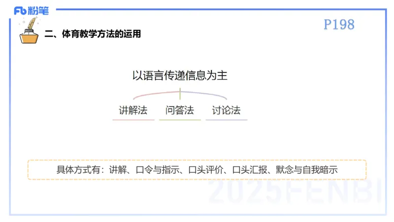 理论精讲22-体育教学论1-百川(2)(1)_4-教培资料-26年最新资料-同步更新_初中高中教资_03科三专项（进去保存报考的学科即可）_01科目三FB网课、三色速记手册、知识点导图等推荐
