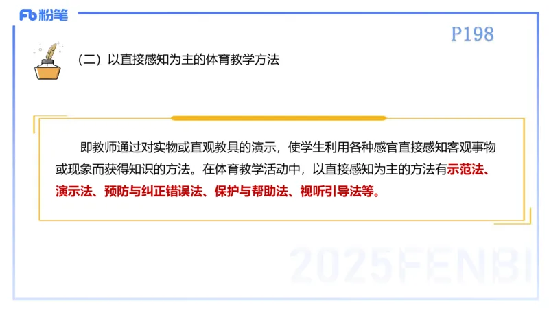 理论精讲22-体育教学论1-百川(2)(1)_4-教培资料-26年最新资料-同步更新_初中高中教资_03科三专项（进去保存报考的学科即可）_01科目三FB网课、三色速记手册、知识点导图等推荐