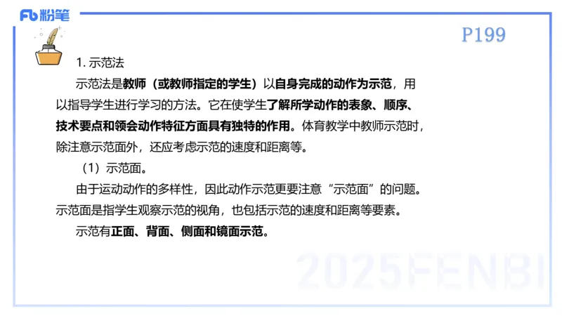 理论精讲22-体育教学论1-百川(2)(1)_4-教培资料-26年最新资料-同步更新_初中高中教资_03科三专项（进去保存报考的学科即可）_01科目三FB网课、三色速记手册、知识点导图等推荐