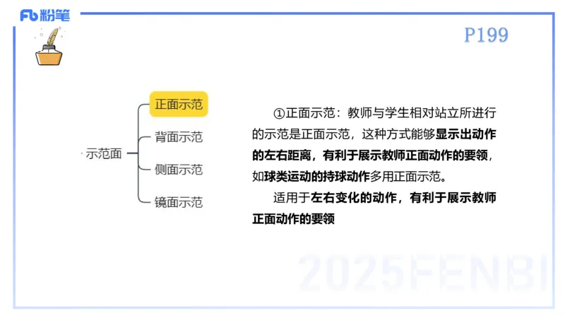 理论精讲22-体育教学论1-百川(2)(1)_4-教培资料-26年最新资料-同步更新_初中高中教资_03科三专项（进去保存报考的学科即可）_01科目三FB网课、三色速记手册、知识点导图等推荐