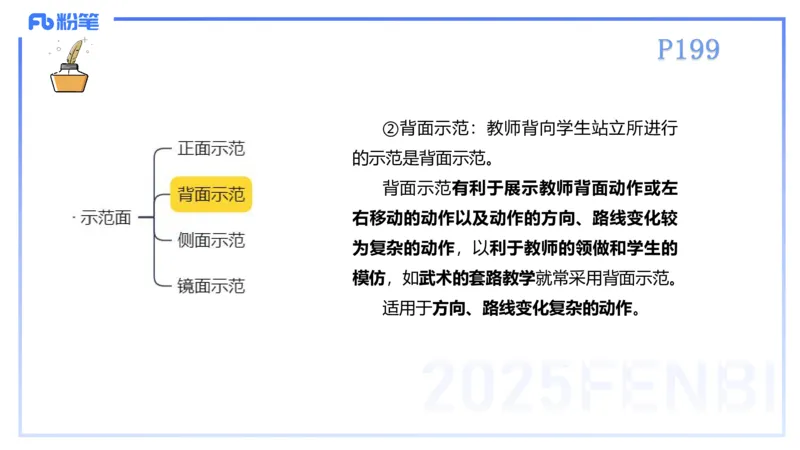 理论精讲22-体育教学论1-百川(2)(1)_4-教培资料-26年最新资料-同步更新_初中高中教资_03科三专项（进去保存报考的学科即可）_01科目三FB网课、三色速记手册、知识点导图等推荐