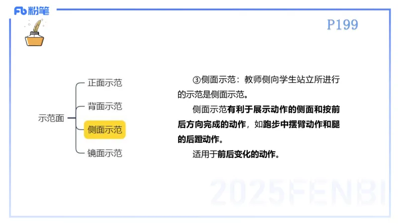 理论精讲22-体育教学论1-百川(2)(1)_4-教培资料-26年最新资料-同步更新_初中高中教资_03科三专项（进去保存报考的学科即可）_01科目三FB网课、三色速记手册、知识点导图等推荐