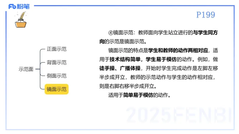 理论精讲22-体育教学论1-百川(2)(1)_4-教培资料-26年最新资料-同步更新_初中高中教资_03科三专项（进去保存报考的学科即可）_01科目三FB网课、三色速记手册、知识点导图等推荐