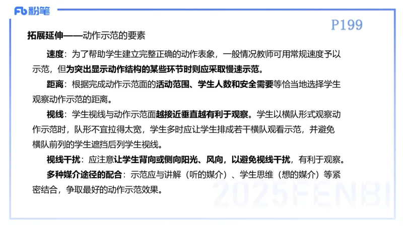 理论精讲22-体育教学论1-百川(2)(1)_4-教培资料-26年最新资料-同步更新_初中高中教资_03科三专项（进去保存报考的学科即可）_01科目三FB网课、三色速记手册、知识点导图等推荐