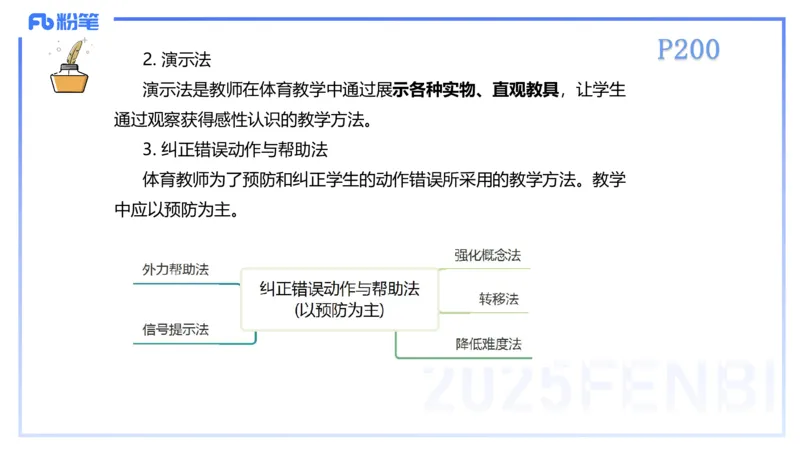 理论精讲22-体育教学论1-百川(2)(1)_4-教培资料-26年最新资料-同步更新_初中高中教资_03科三专项（进去保存报考的学科即可）_01科目三FB网课、三色速记手册、知识点导图等推荐