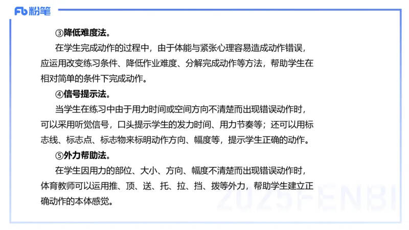 理论精讲22-体育教学论1-百川(2)(1)_4-教培资料-26年最新资料-同步更新_初中高中教资_03科三专项（进去保存报考的学科即可）_01科目三FB网课、三色速记手册、知识点导图等推荐
