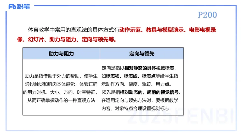 理论精讲22-体育教学论1-百川(2)(1)_4-教培资料-26年最新资料-同步更新_初中高中教资_03科三专项（进去保存报考的学科即可）_01科目三FB网课、三色速记手册、知识点导图等推荐