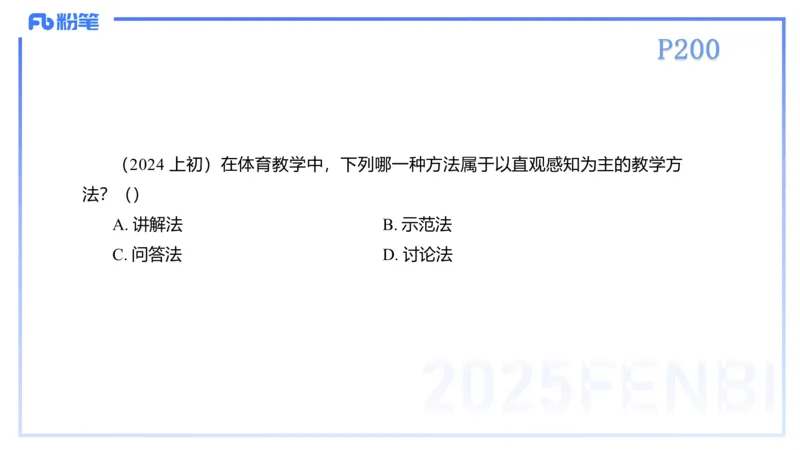 理论精讲22-体育教学论1-百川(2)(1)_4-教培资料-26年最新资料-同步更新_初中高中教资_03科三专项（进去保存报考的学科即可）_01科目三FB网课、三色速记手册、知识点导图等推荐