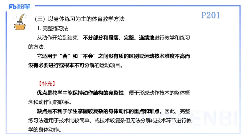 理论精讲22-体育教学论1-百川(2)(1)_4-教培资料-26年最新资料-同步更新_初中高中教资_03科三专项（进去保存报考的学科即可）_01科目三FB网课、三色速记手册、知识点导图等推荐