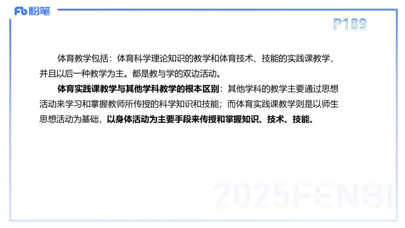 理论精讲22-体育教学论1-百川(2)(1)_4-教培资料-26年最新资料-同步更新_初中高中教资_03科三专项（进去保存报考的学科即可）_01科目三FB网课、三色速记手册、知识点导图等推荐