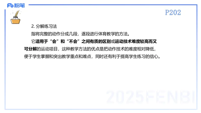 理论精讲22-体育教学论1-百川(2)(1)_4-教培资料-26年最新资料-同步更新_初中高中教资_03科三专项（进去保存报考的学科即可）_01科目三FB网课、三色速记手册、知识点导图等推荐