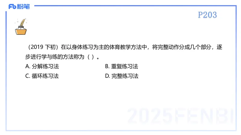 理论精讲22-体育教学论1-百川(2)(1)_4-教培资料-26年最新资料-同步更新_初中高中教资_03科三专项（进去保存报考的学科即可）_01科目三FB网课、三色速记手册、知识点导图等推荐