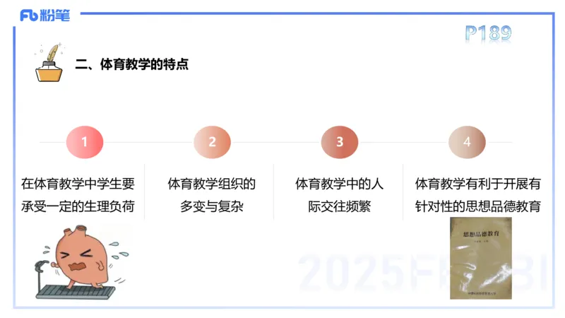 理论精讲22-体育教学论1-百川(2)(1)_4-教培资料-26年最新资料-同步更新_初中高中教资_03科三专项（进去保存报考的学科即可）_01科目三FB网课、三色速记手册、知识点导图等推荐