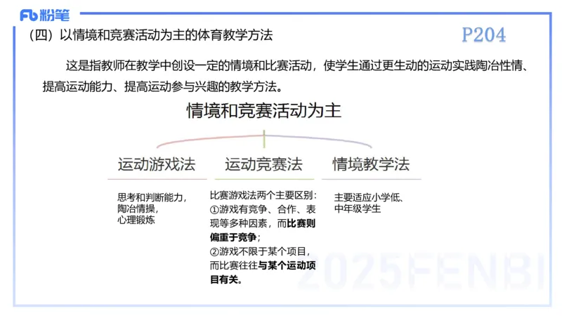 理论精讲22-体育教学论1-百川(2)(1)_4-教培资料-26年最新资料-同步更新_初中高中教资_03科三专项（进去保存报考的学科即可）_01科目三FB网课、三色速记手册、知识点导图等推荐