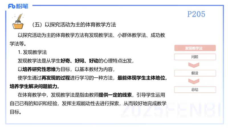 理论精讲22-体育教学论1-百川(2)(1)_4-教培资料-26年最新资料-同步更新_初中高中教资_03科三专项（进去保存报考的学科即可）_01科目三FB网课、三色速记手册、知识点导图等推荐