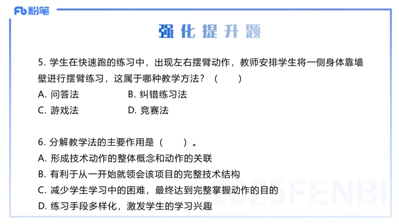 理论精讲22-体育教学论1-百川(2)(1)_4-教培资料-26年最新资料-同步更新_初中高中教资_03科三专项（进去保存报考的学科即可）_01科目三FB网课、三色速记手册、知识点导图等推荐