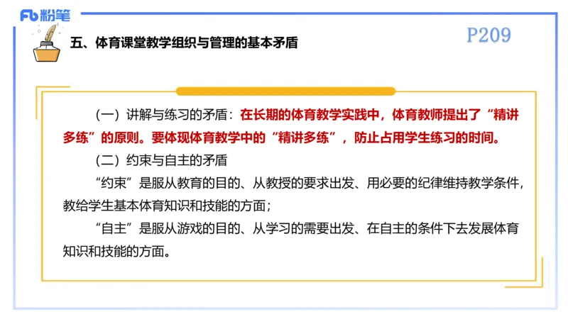 理论精讲22-体育教学论1-百川(2)(1)_4-教培资料-26年最新资料-同步更新_初中高中教资_03科三专项（进去保存报考的学科即可）_01科目三FB网课、三色速记手册、知识点导图等推荐