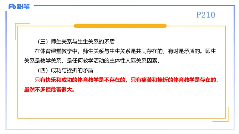 理论精讲22-体育教学论1-百川(2)(1)_4-教培资料-26年最新资料-同步更新_初中高中教资_03科三专项（进去保存报考的学科即可）_01科目三FB网课、三色速记手册、知识点导图等推荐