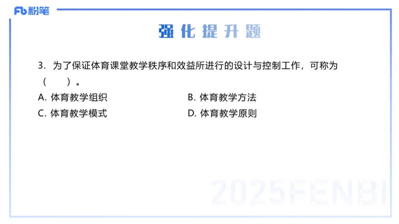 理论精讲22-体育教学论1-百川(2)(1)_4-教培资料-26年最新资料-同步更新_初中高中教资_03科三专项（进去保存报考的学科即可）_01科目三FB网课、三色速记手册、知识点导图等推荐