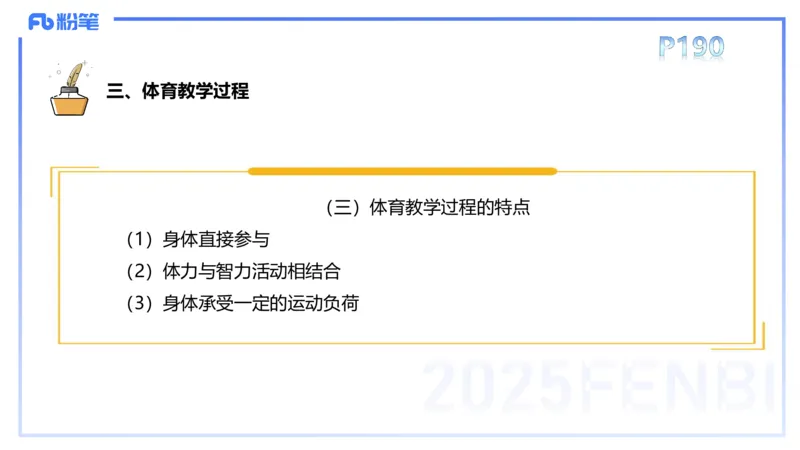 理论精讲22-体育教学论1-百川(2)(1)_4-教培资料-26年最新资料-同步更新_初中高中教资_03科三专项（进去保存报考的学科即可）_01科目三FB网课、三色速记手册、知识点导图等推荐