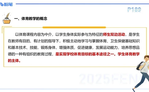 理论精讲22-体育教学论1-百川(2)(1)_4-教培资料-26年最新资料-同步更新_初中高中教资_03科三专项（进去保存报考的学科即可）_01科目三FB网课、三色速记手册、知识点导图等推荐