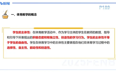 理论精讲22-体育教学论1-百川(2)(1)_4-教培资料-26年最新资料-同步更新_初中高中教资_03科三专项（进去保存报考的学科即可）_01科目三FB网课、三色速记手册、知识点导图等推荐