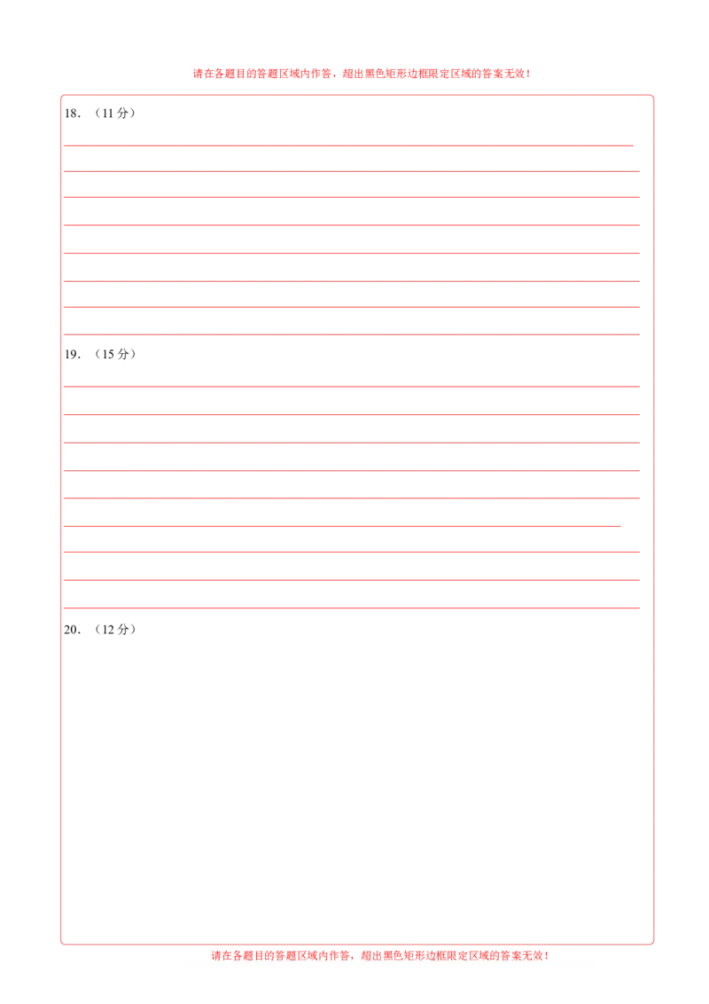 历史01（16+4模式）（答题卡）_学易金卷丨2024年1月&ldquo;七省联考&rdquo;考前猜想卷_历史01（含考试版+全解全析+参考答案+答题卡）