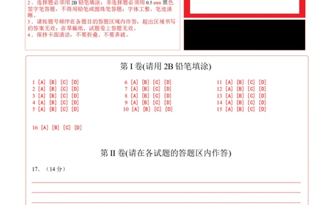 历史01（16+4模式）（答题卡）_学易金卷丨2024年1月&ldquo;七省联考&rdquo;考前猜想卷_历史01（含考试版+全解全析+参考答案+答题卡）