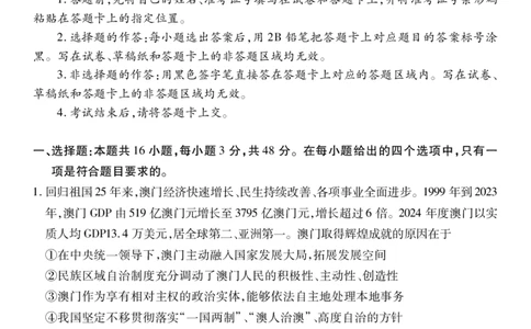高二政治_2025年7月_250715湖北省荆州市2024-2025学年高二年级质量检测（全科）_政治