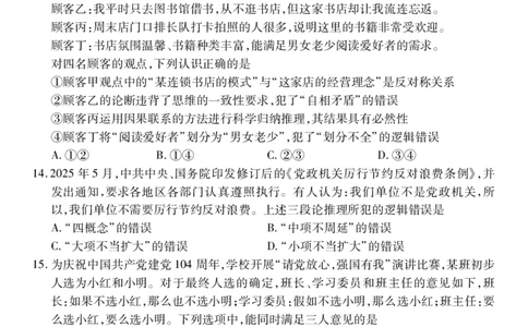 高二政治_2025年7月_250715湖北省荆州市2024-2025学年高二年级质量检测（全科）_政治