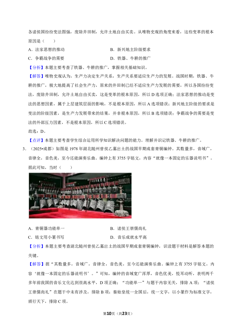 2026年中考历史常考考点专题之夏商周时期_162026年中考七科常考考点专题资料_006中考历史常考考点专题