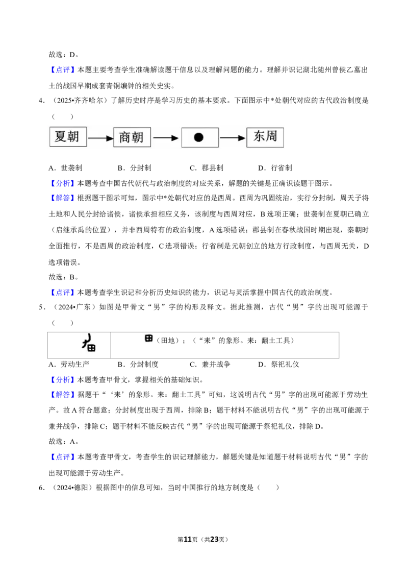 2026年中考历史常考考点专题之夏商周时期_162026年中考七科常考考点专题资料_006中考历史常考考点专题