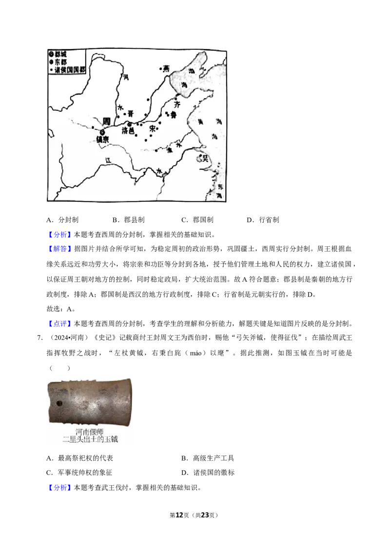 2026年中考历史常考考点专题之夏商周时期_162026年中考七科常考考点专题资料_006中考历史常考考点专题
