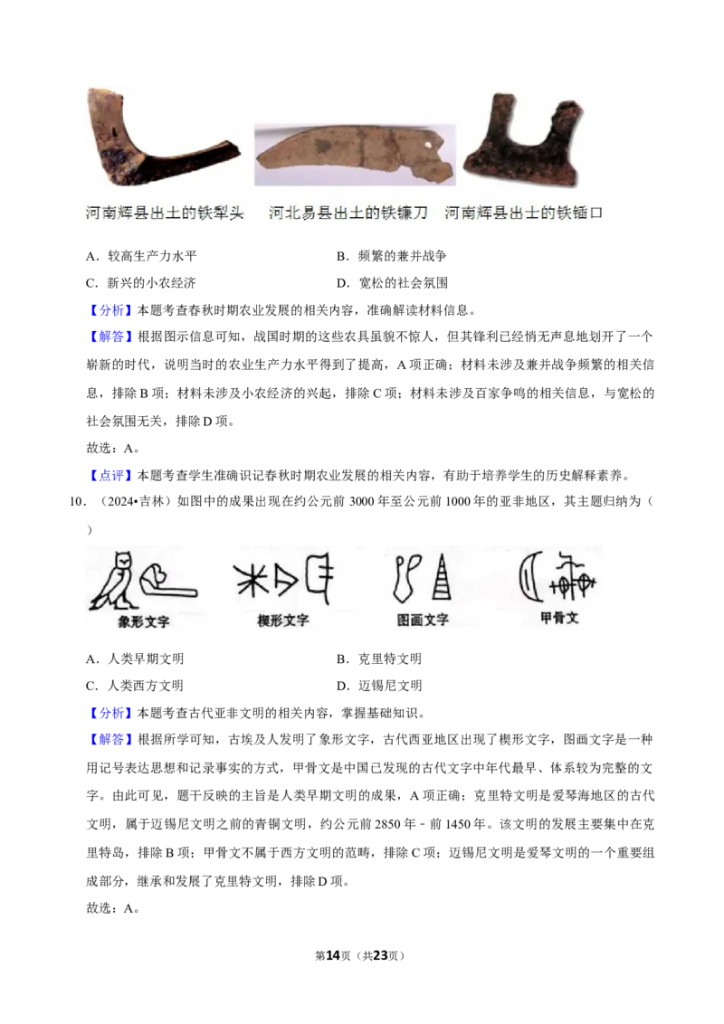 2026年中考历史常考考点专题之夏商周时期_162026年中考七科常考考点专题资料_006中考历史常考考点专题