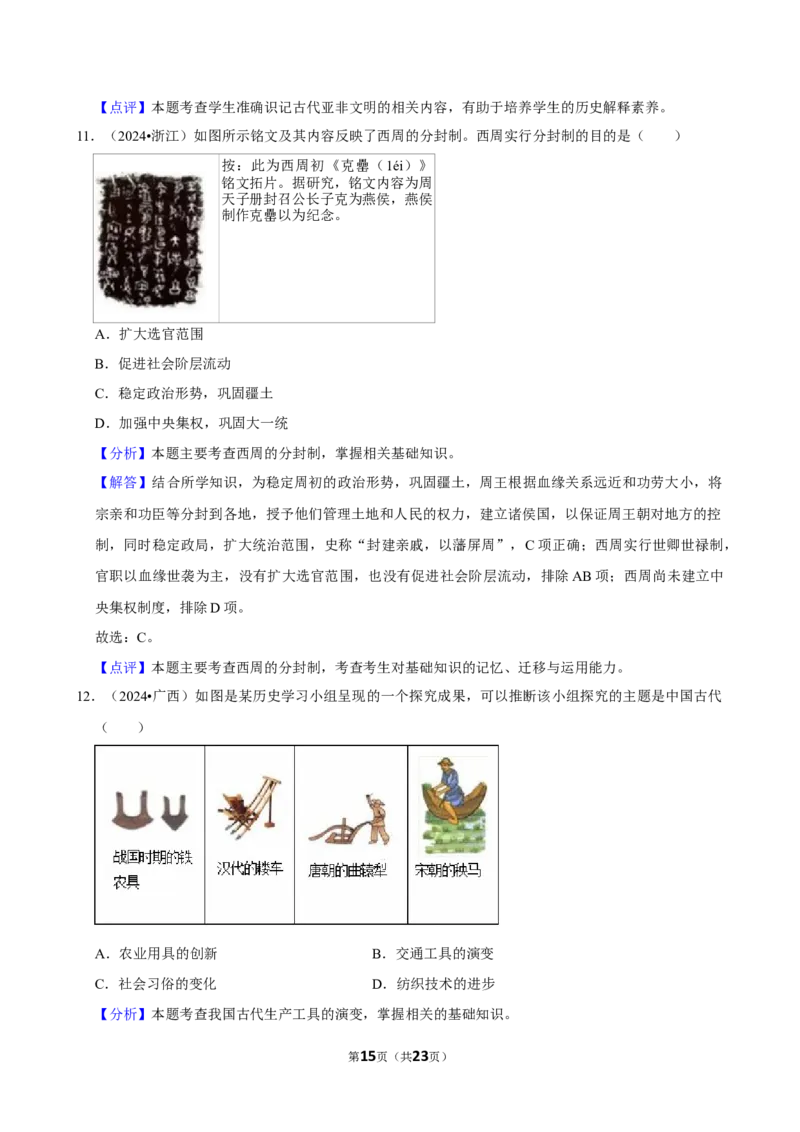 2026年中考历史常考考点专题之夏商周时期_162026年中考七科常考考点专题资料_006中考历史常考考点专题