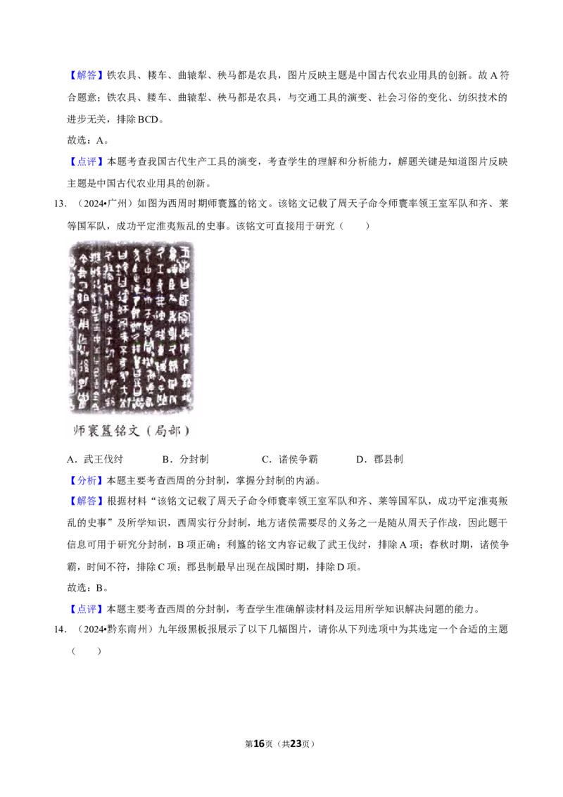 2026年中考历史常考考点专题之夏商周时期_162026年中考七科常考考点专题资料_006中考历史常考考点专题