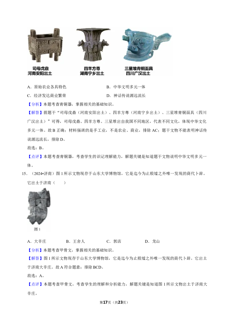 2026年中考历史常考考点专题之夏商周时期_162026年中考七科常考考点专题资料_006中考历史常考考点专题