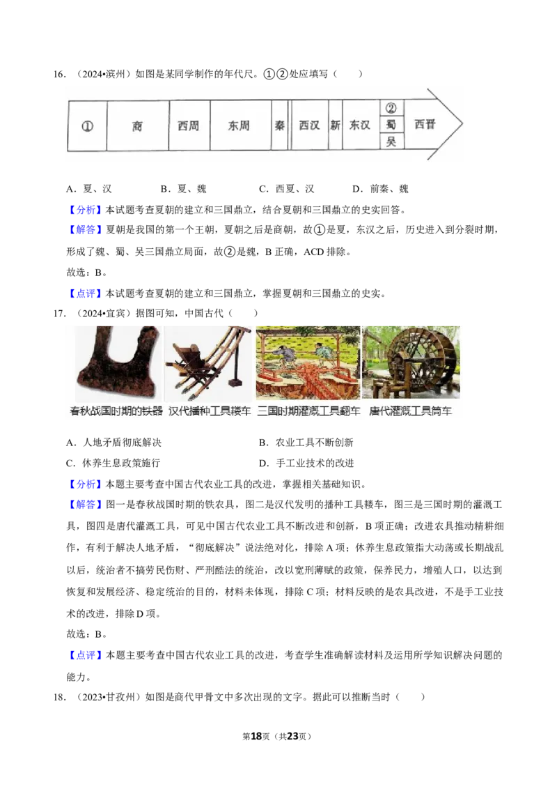 2026年中考历史常考考点专题之夏商周时期_162026年中考七科常考考点专题资料_006中考历史常考考点专题