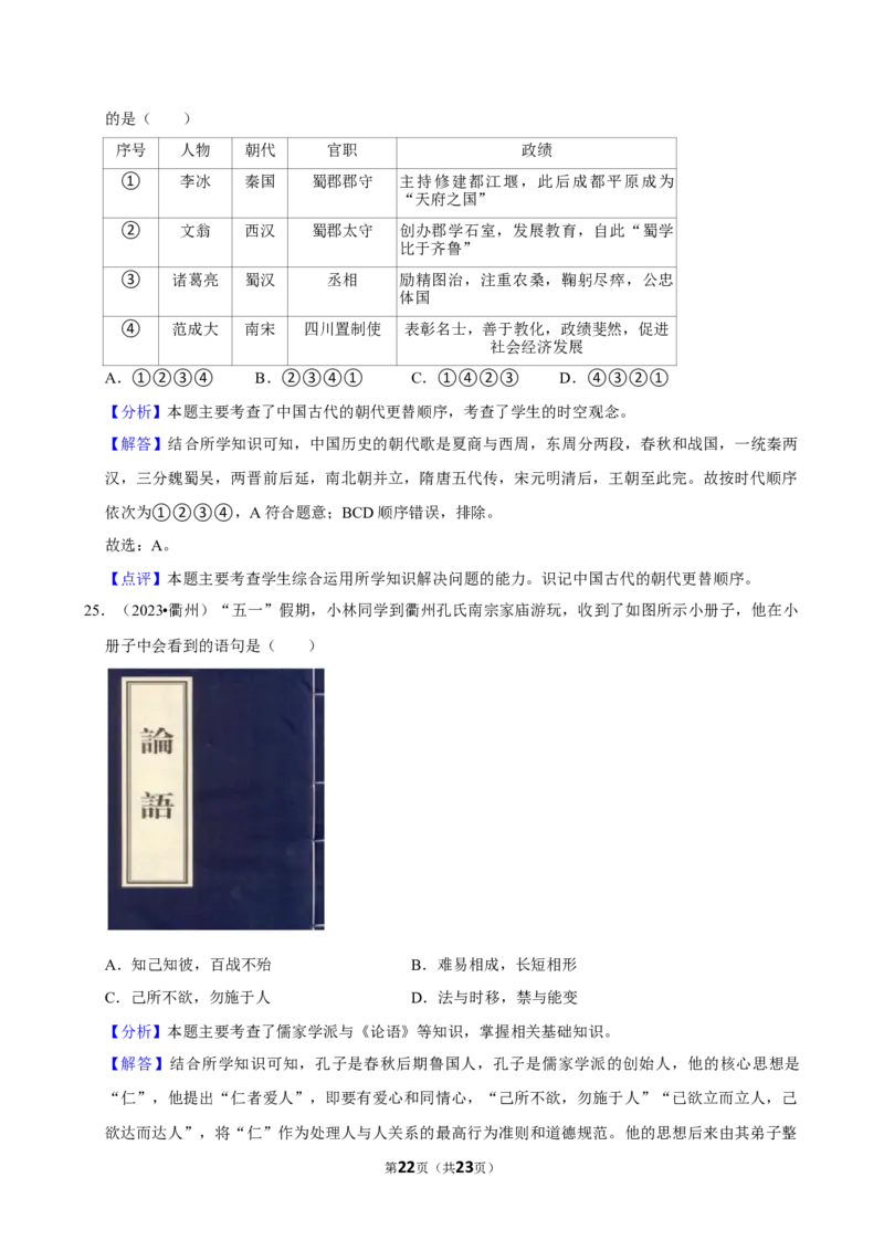 2026年中考历史常考考点专题之夏商周时期_162026年中考七科常考考点专题资料_006中考历史常考考点专题
