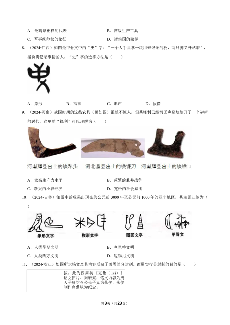 2026年中考历史常考考点专题之夏商周时期_162026年中考七科常考考点专题资料_006中考历史常考考点专题