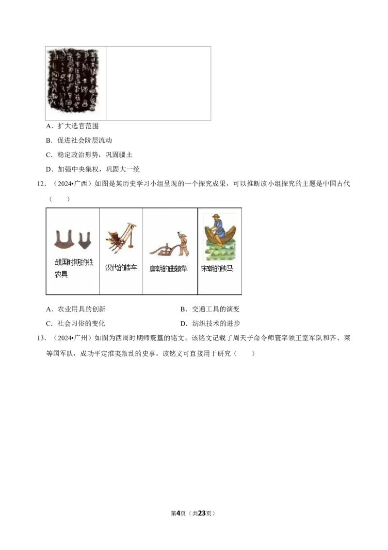 2026年中考历史常考考点专题之夏商周时期_162026年中考七科常考考点专题资料_006中考历史常考考点专题