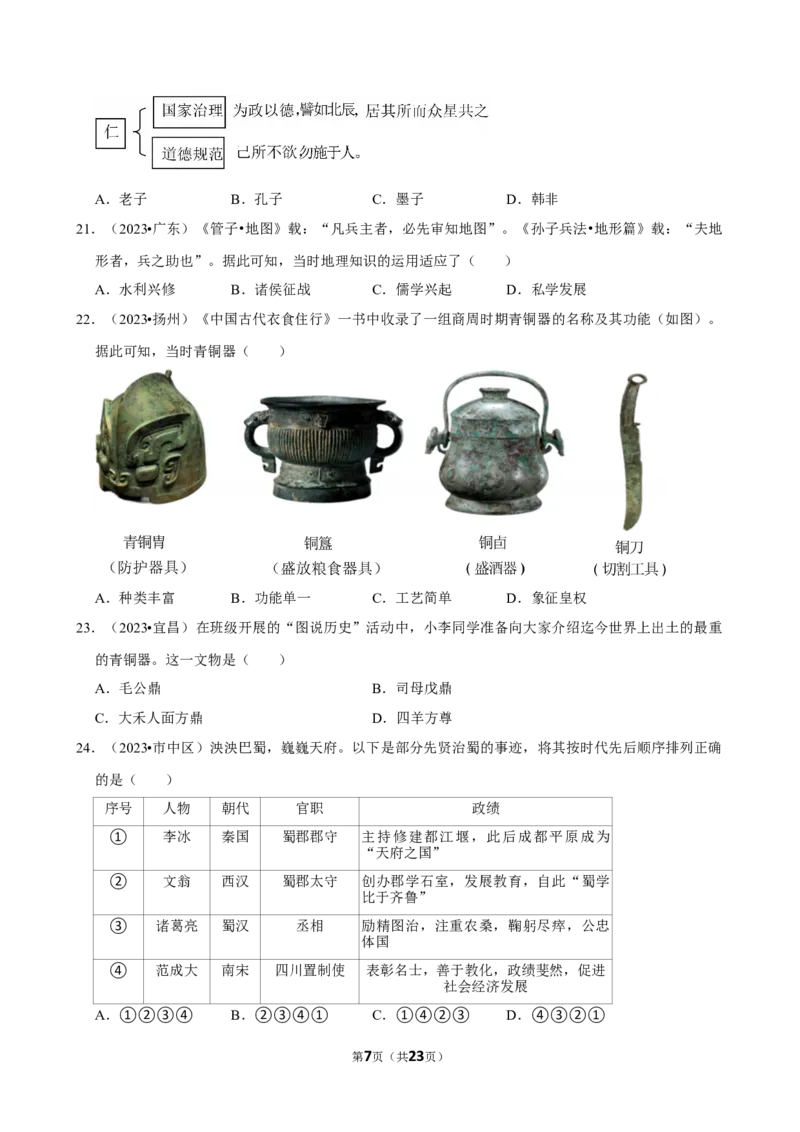 2026年中考历史常考考点专题之夏商周时期_162026年中考七科常考考点专题资料_006中考历史常考考点专题