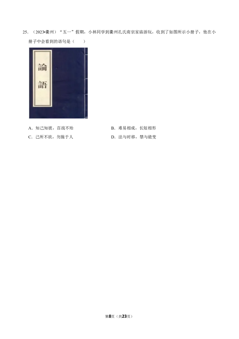 2026年中考历史常考考点专题之夏商周时期_162026年中考七科常考考点专题资料_006中考历史常考考点专题