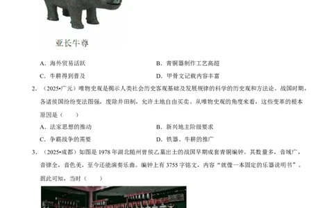 2026年中考历史常考考点专题之夏商周时期_162026年中考七科常考考点专题资料_006中考历史常考考点专题