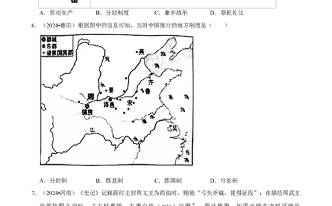 2026年中考历史常考考点专题之夏商周时期_162026年中考七科常考考点专题资料_006中考历史常考考点专题