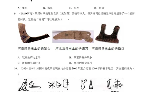 2026年中考历史常考考点专题之夏商周时期_162026年中考七科常考考点专题资料_006中考历史常考考点专题